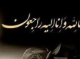 تسلیت
