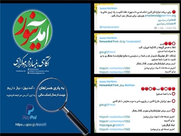 آمدنیوز؛ از تحریک افکار عمومی تا کلاه‌برداری از حساب ایرانیان