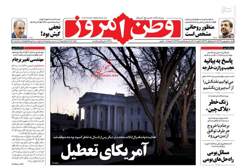 عکس/صفحه نخست روزنامه‌های یکشنبه اول بهمن