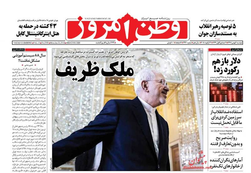 عکس/صفحه نخست روزنامه‌های دوشنبه ۲ بهمن