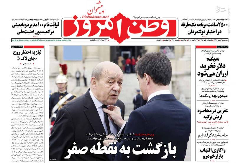 عکس/صفحه نخست روزنامه‌های سه شنبه ۳ بهمن