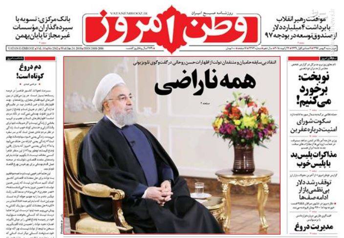 عکس/صفحه نخست روزنامه‌های چهارشنبه ۴ بهمن