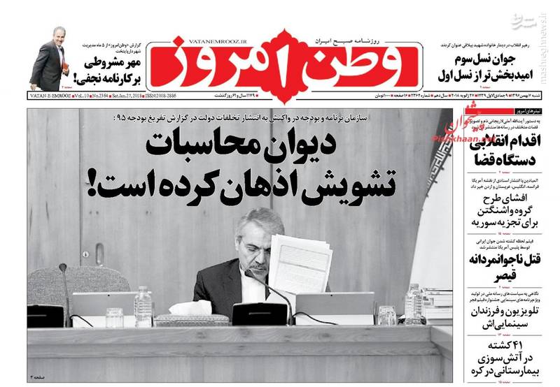 عکس/صفحه نخست روزنامه‌های شنبه ۷ بهمن