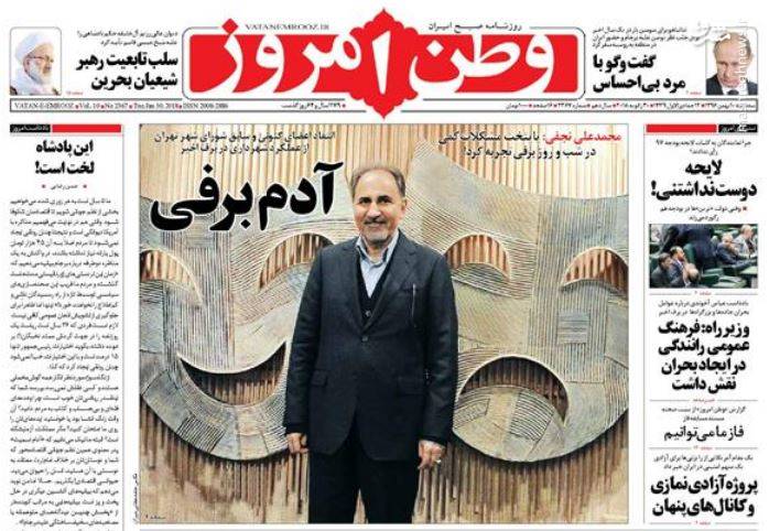 عکس/صفحه نخست روزنامه‌های سه شنبه ۱۰بهمن