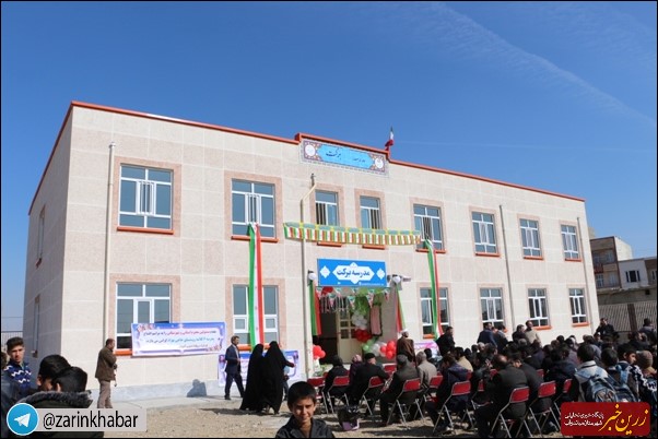 مدرسه شش کلاسه برکت در میاندوآب افتتاح شد + تصاویر