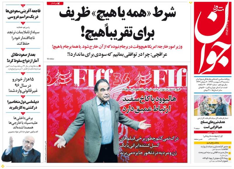 عکس/صفحه نخست روزنامه‌های سه‌شنبه ۴ اردیبهشت