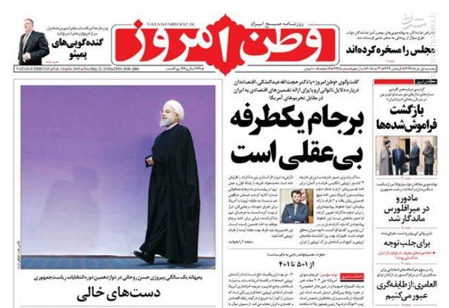 عکس/صفحه نخست روزنامه‌های سه‌شنبه اول خرداد