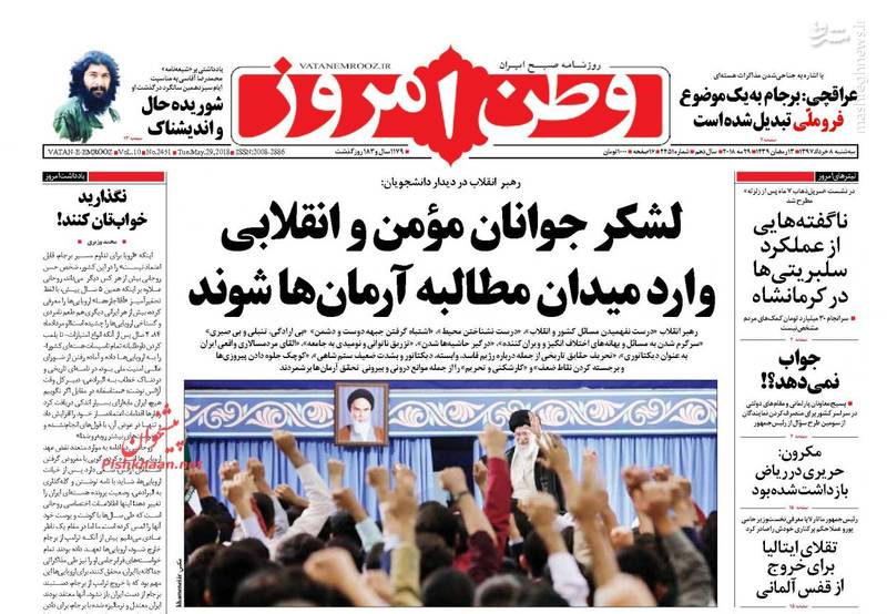 عکس/صفحه نخست روزنامه‌های سه‎شنبه ۸ خرداد