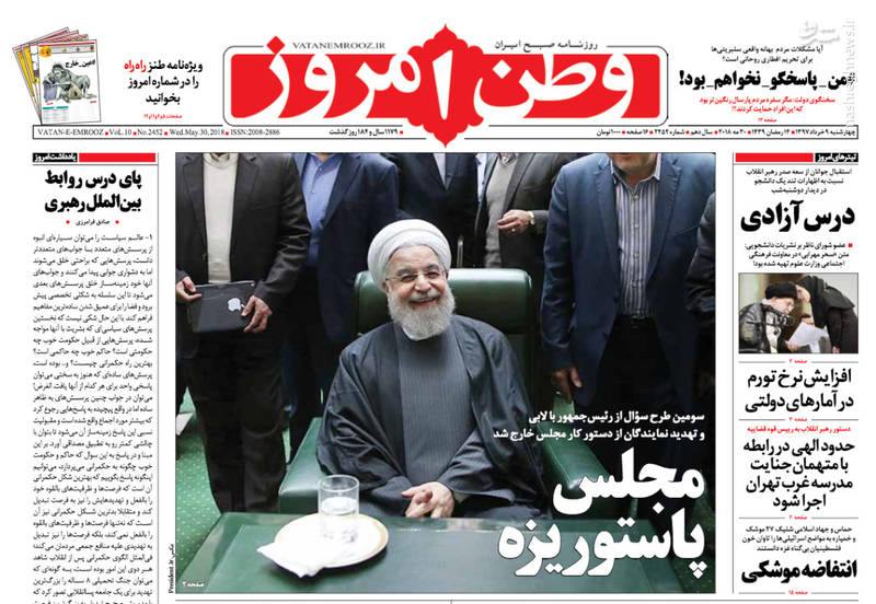 عکس/صفحه نخست روزنامه‌های چهارشنبه ۹ خرداد