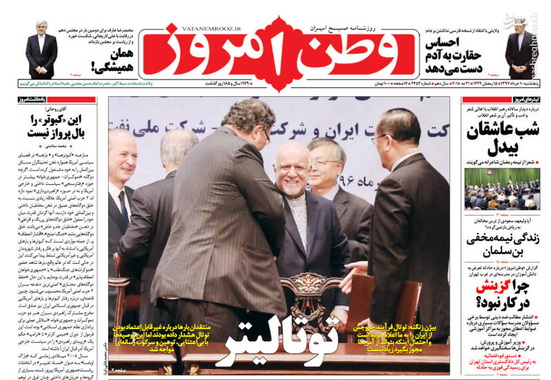 عکس/صفحه نخست روزنامه‌های پنجشنبه ۱۰ خرداد