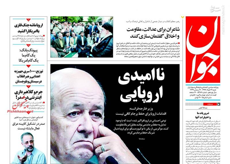 عکس/ صفحه نخست روزنامه‌های شنبه ۱۲ خرداد