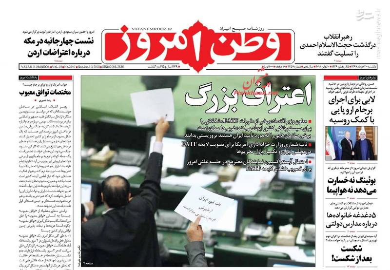 عکس/صفحه نخست روزنامه‌های یکشنبه ۲۰ خرداد