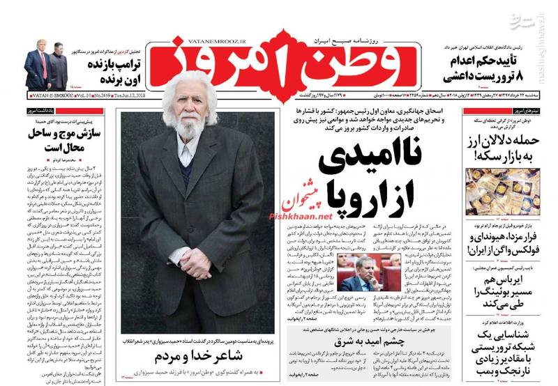 عکس/صفحه نخست روزنامه‌های سه‌شنبه ۲۲ خرداد