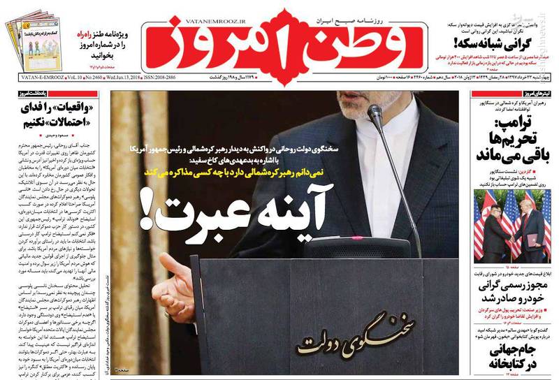 عکس/صفحه نخست روزنامه‌های چهارشنبه ۲۳ خرداد