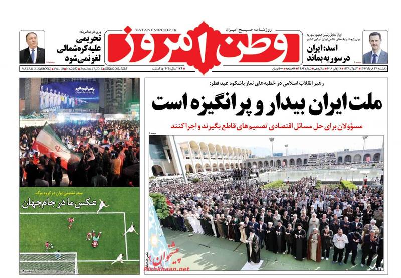 عکس/صفحه نخست روزنامه‌های یکشنبه ۲۷ خرداد