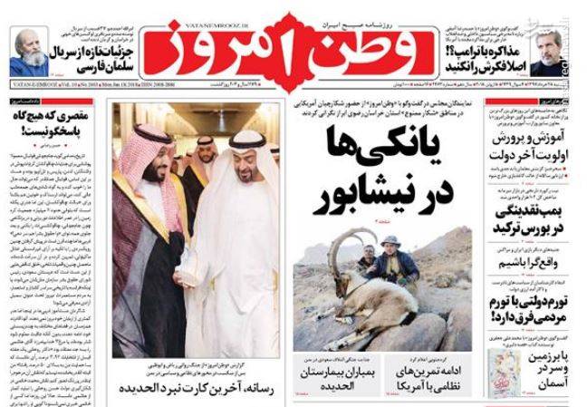 عکس/صفحه نخست روزنامه‌های دوشنبه ۲۸ خرداد