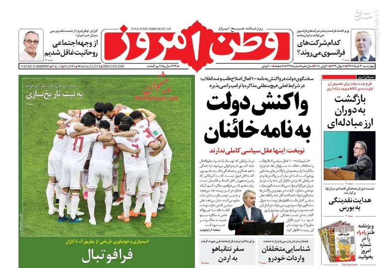 عکس/ صفحه نخست روزنامه‌های چهارشنبه ۳۰ خرداد