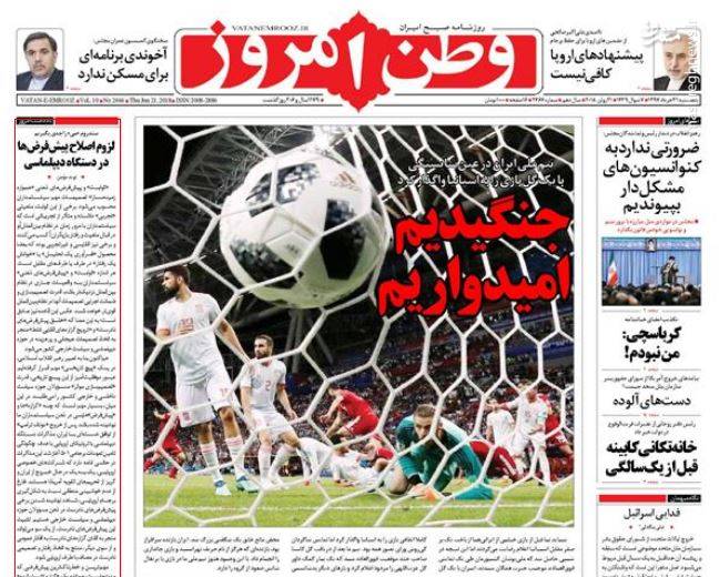 عکس/صفحه نخست روزنامه‌های پنجشنبه ۳۱ خرداد