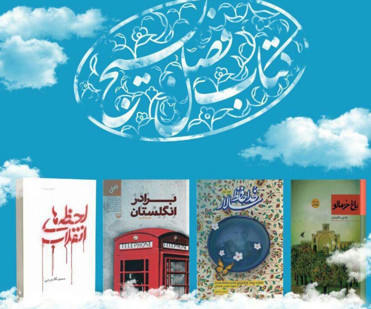 کتب فصل بسيج در بهار ۹۷ معرفي شد