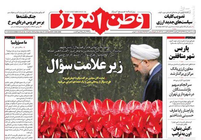 عکس/صفحه نخست روزنامه‌های یکشنبه ۱۴ مرداد