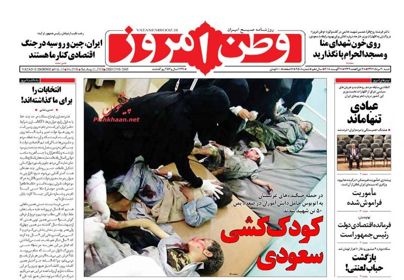 عکس/ صفحه نخست روزنامه‌های شنبه ۲۰ مرداد