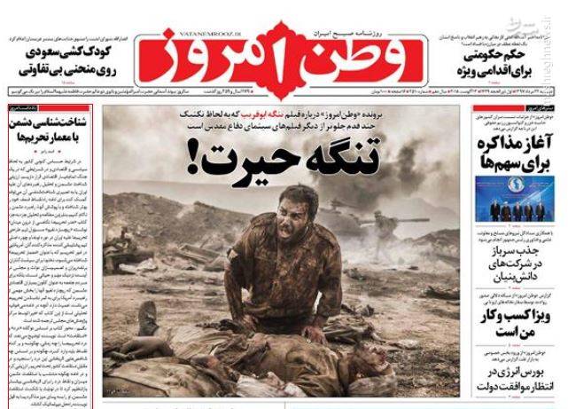 عکس/ صفحه نخست روزنامه‌های دوشنبه ۲۲مرداد