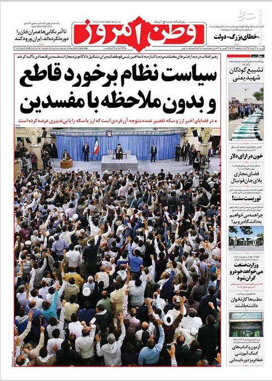 عکس/ صفحه نخست روزنامه‌های سه‌شنبه ۲۳مرداد