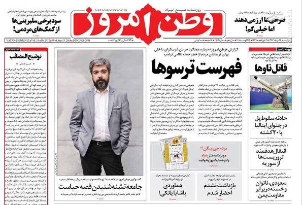 عکس/صفحه نخست روزنامه‌های چهارشنبه ۲۴ مرداد