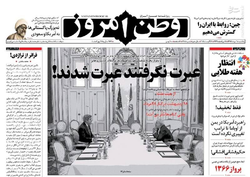 عکس/ صفحه نخست روزنامه‌های یکشنبه 28 مرداد