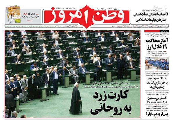 عکس/ صفحه نخست روزنامه‌های چهارشنبه ۷شهریور
