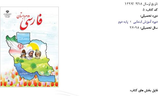 ماجرای حذف دریاچه ارومیه از جلد کتاب دوم دبستان+تصاویر