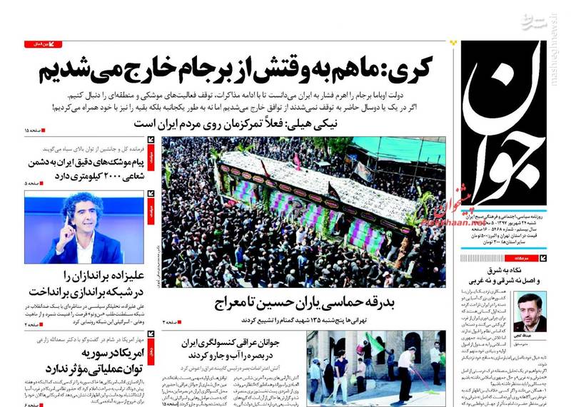 عکس/ صفحه نخست روزنامه‌های شنبه ۲۴ شهریور
