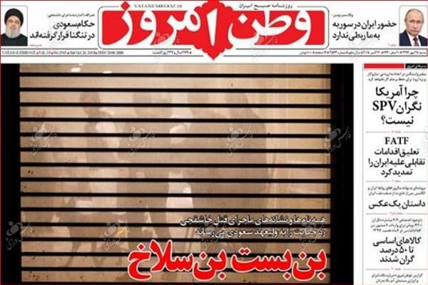 عکس/ صفحه نخست روزنامه‌های شنبه ۲۸ مهر