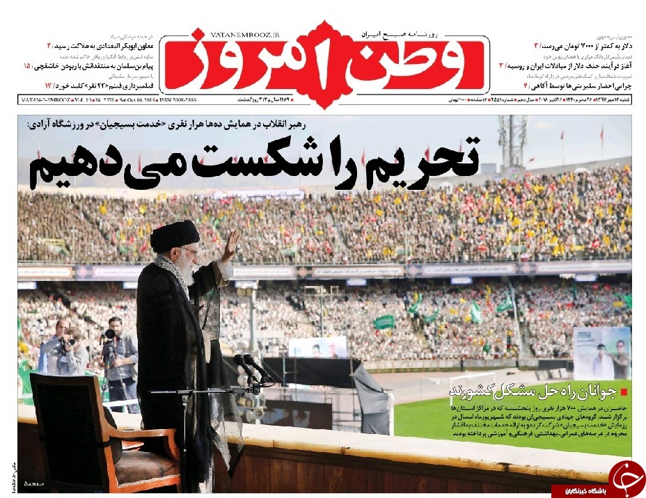 عکس/ صفحه نخست روزنامه‌های شنبه ۱۴ مهر