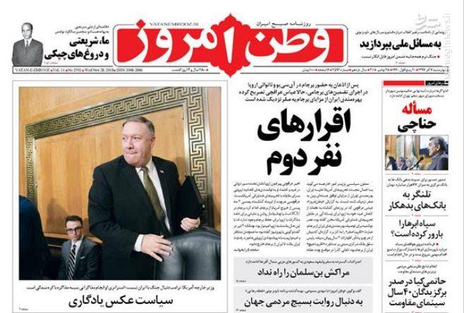 عکس/ صفحه نخست روزنامه‌های چهارشنبه ۷آذر