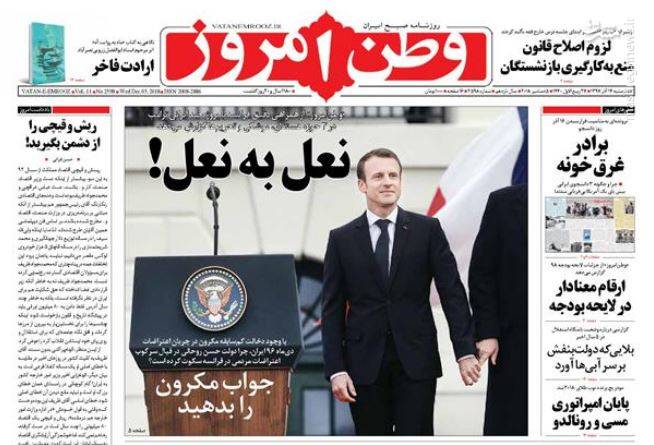 عکس/ صفحه نخست روزنامه‌های چهارشنبه ۱۴ آذر