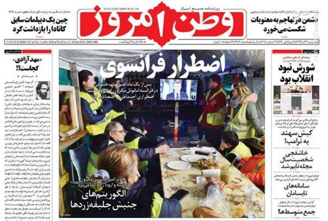 عکس/ صفحه نخست روزنامه‌های چهارشنبه ۲۱آذر