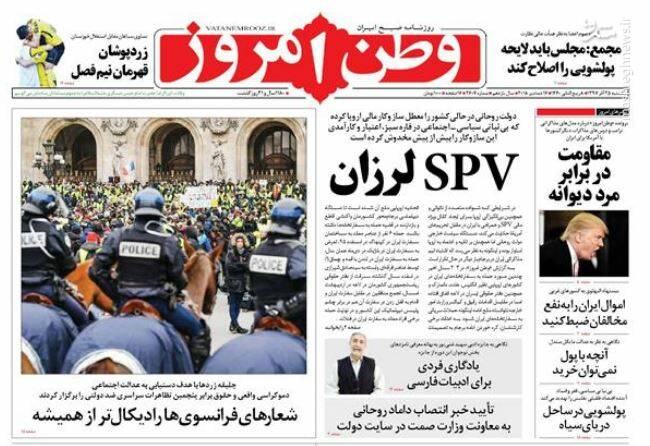 عکس/ صفحه نخست روزنامه‌های یکشنبه ۲۵آذر