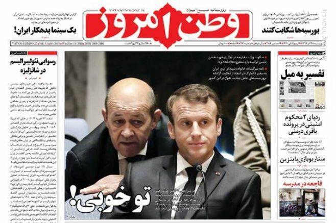 عکس/ صفحه نخست روزنامه‌های چهارشنبه ۲۸آذر