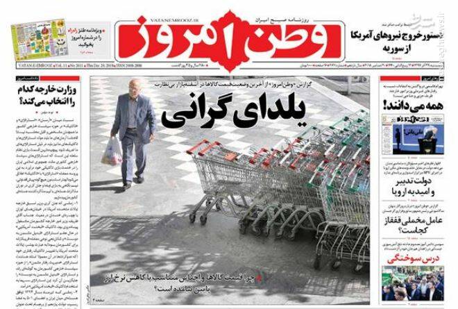 عکس/ صفحه نخست روزنامه‌های پنجشنبه ۲۹آذر