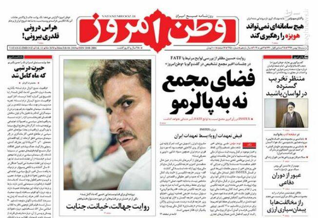 عکس/صفحه نخست روزنامه‌های دوشنبه ۱۵ بهمن