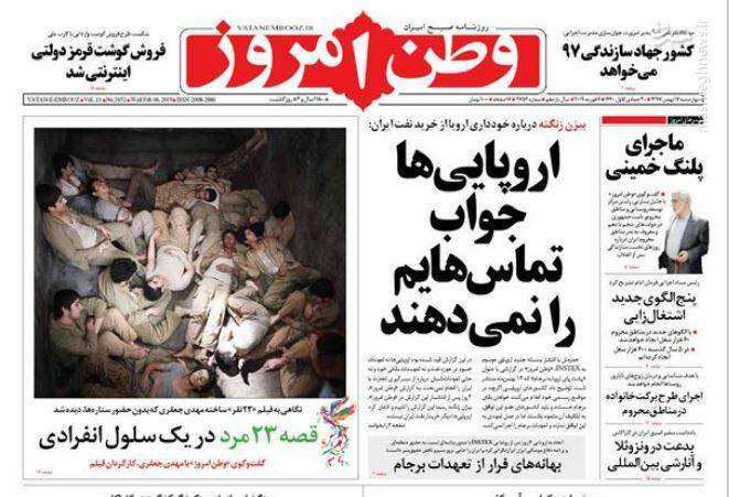 عکس/صفحه نخست روزنامه‌های چهارشنبه ۱۷ بهمن