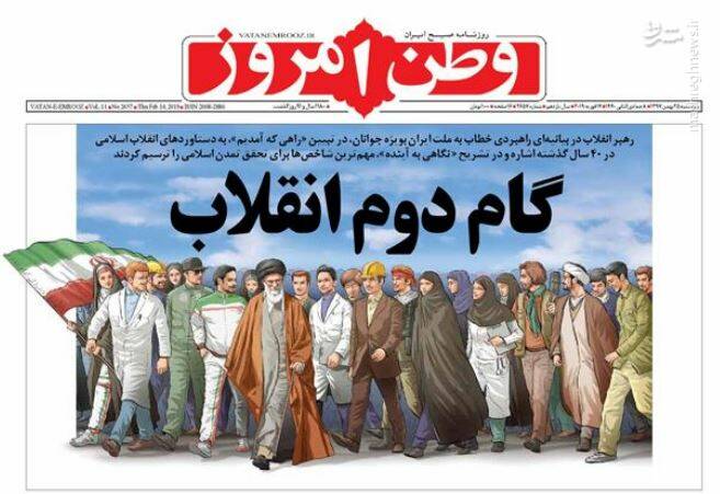 عکس/صفحه نخست روزنامه‌های پنجشنبه ۲۵ بهمن