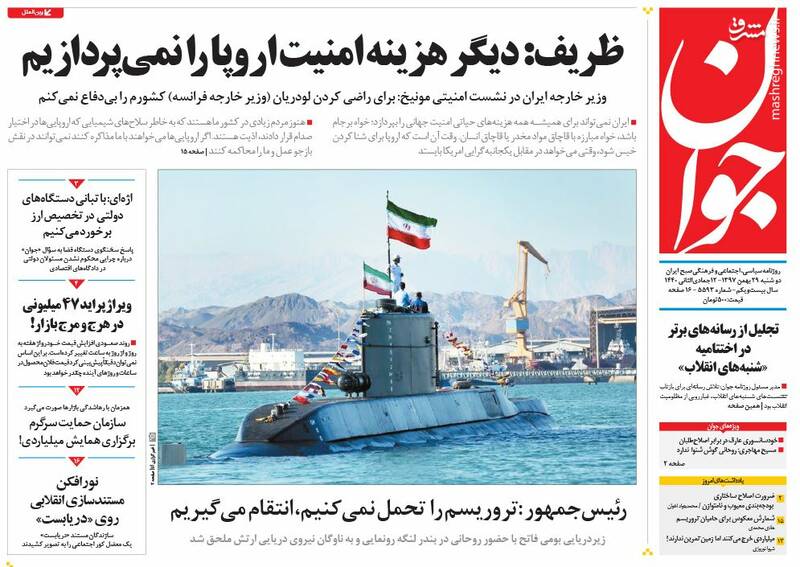 عکس/ صفحه نخست روزنامه‌های دوشنبه ۲۹ بهمن