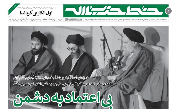 خط حزب‌الله/ بی اعتمادی به دشمن +دانلود