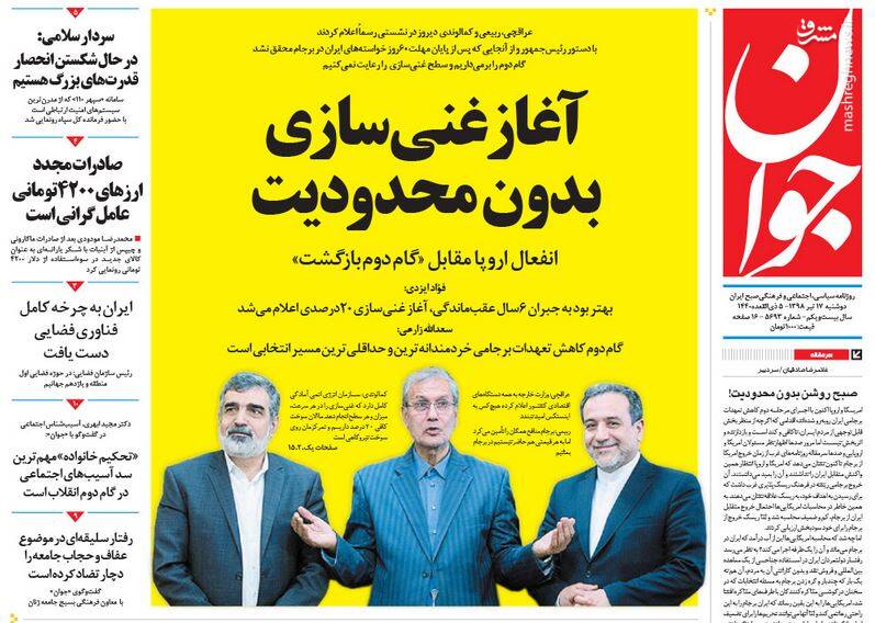 عکس/ صفحه نخست روزنامه‌های دوشنبه ۱۷ تیر