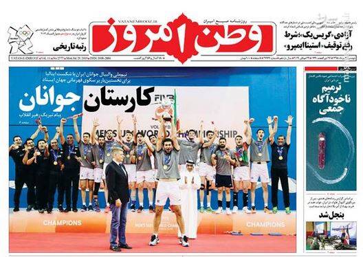 عکس/ صفحه نخست روزنامه‌های دوشنبه ۷ مرداد