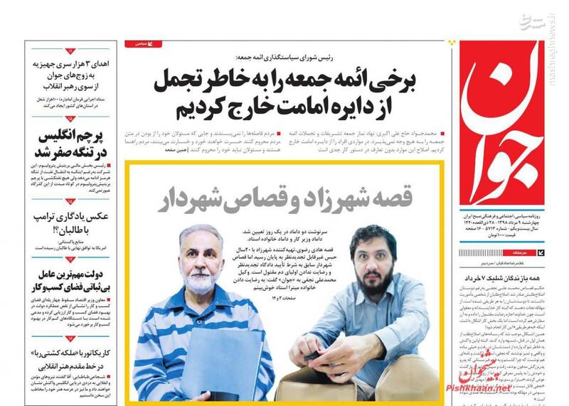 عکس/ صفحه نخست روزنامه‌های چهارشنبه ۹ مرداد