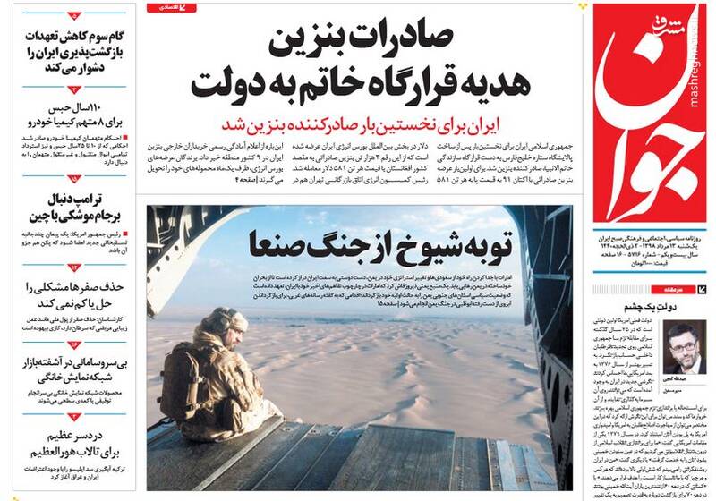 عکس/ صفحه نخست روزنامه‌های یکشنبه ۱۳ مرداد