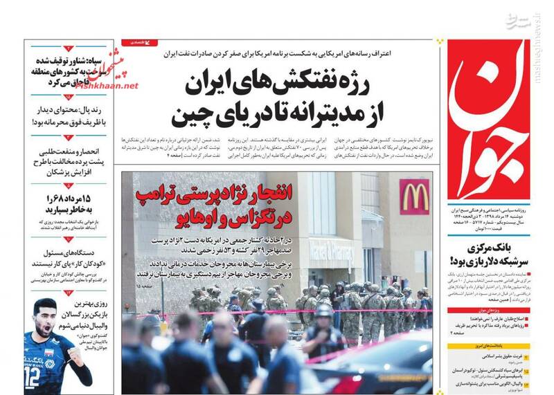 عکس/ صفحه نخست روزنامه‌های دوشنبه ۱۴ مرداد